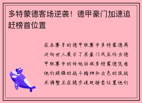 多特蒙德客场逆袭！德甲豪门加速追赶榜首位置