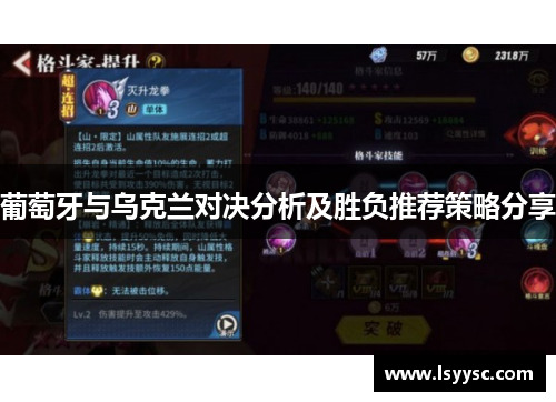 葡萄牙与乌克兰对决分析及胜负推荐策略分享