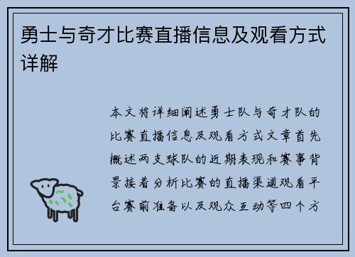 勇士与奇才比赛直播信息及观看方式详解