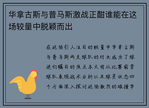 华拿古斯与普马斯激战正酣谁能在这场较量中脱颖而出
