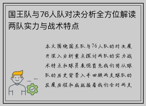 国王队与76人队对决分析全方位解读两队实力与战术特点